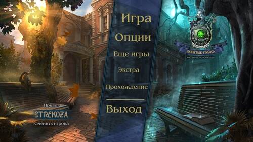 Охотники за тайнами: Забытые голоса