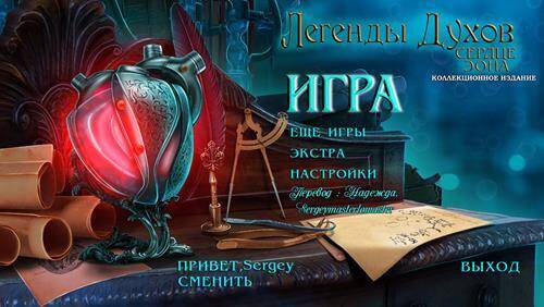 Легенды Духов: Сердце Эона