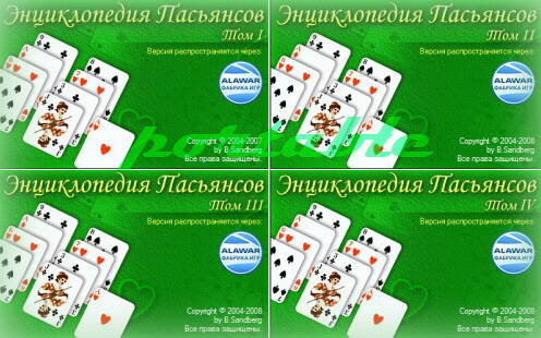 Энциклопедия пасьянсов (1-4 том) aka BVS Solitaire Collection Portable