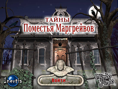 второй скриншот из The Secret of Margrave Manor / Тайны Поместья Маргрейвов