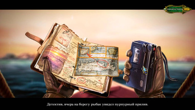 второй скриншот из Темные предания 8. Русалочка и пурпурная волна