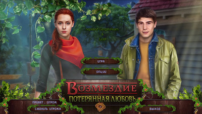 первый скриншот из Vengeance. Lost Love / Возмездие. Потерянная любовь