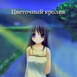 Starlit Sky - Flower Rabbit / Звездное небо - Цветочный кролик