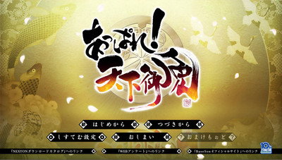 первый скриншот из Appare! Tenka Gomen