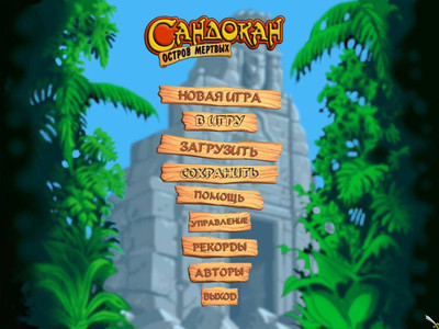 первый скриншот из Sandokan. Toon Game / Сандокан. Остров мёртвых