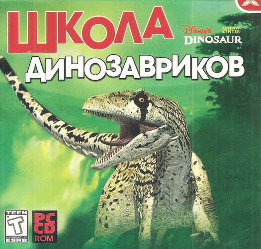 Disney's Dinosaur: Activity Center / Школа динозавриков