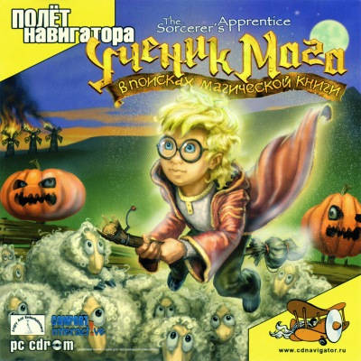 Der Zauberlehrling / The Sorcerer's Apprentice / Ученик мага. В поисках магической книги