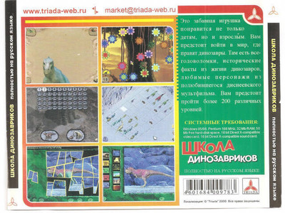 третий скриншот из Disney's Dinosaur: Activity Center / Школа динозавриков
