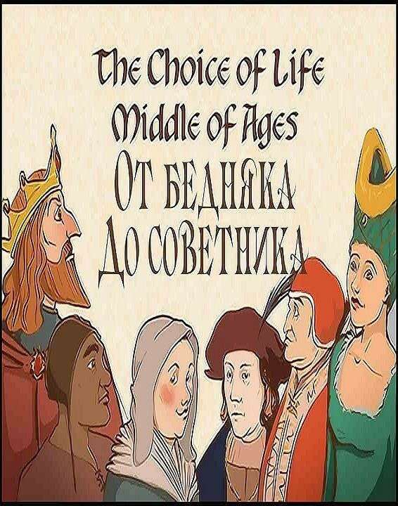 The Choice of Life Middle Ages