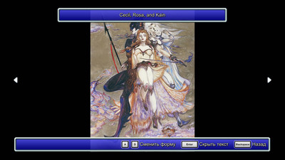 второй скриншот из FINAL FANTASY IV