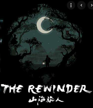 The Rewinder