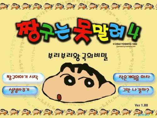 Crayon Shin-Chan 4