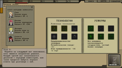 второй скриншот из Socialism Simulator