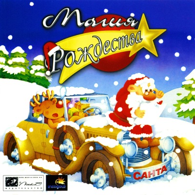 Christmas Magic / Магия Рождества