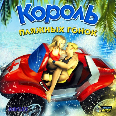 Bikini Beach: Stunt Racer / Король пляжных гонок