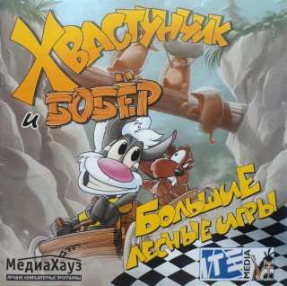 Stinky & Bäver: Skogsspelen
