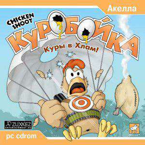 Chicken Shoot / Куробойка