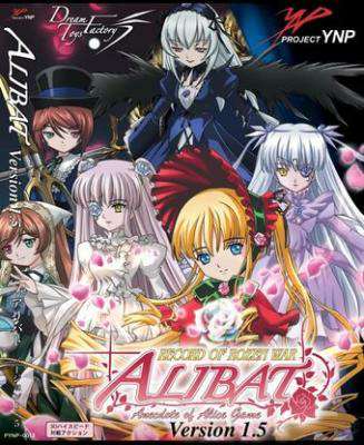 Rozen Maiden ALiBAT : RECORD OF ROZEN WAR / Летописи Войн Розена