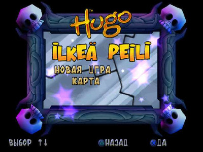 первый скриншот из Hugo: The Evil Mirror / Кузя. Заколдованное зеркало