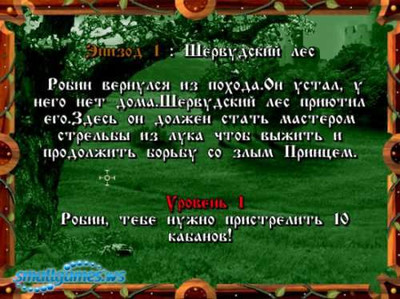 второй скриншот из Robin Hood's Tournament
