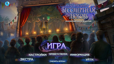 первый скриншот из Бессмертная любовь 8. Искра таланта. Коллекционное издание