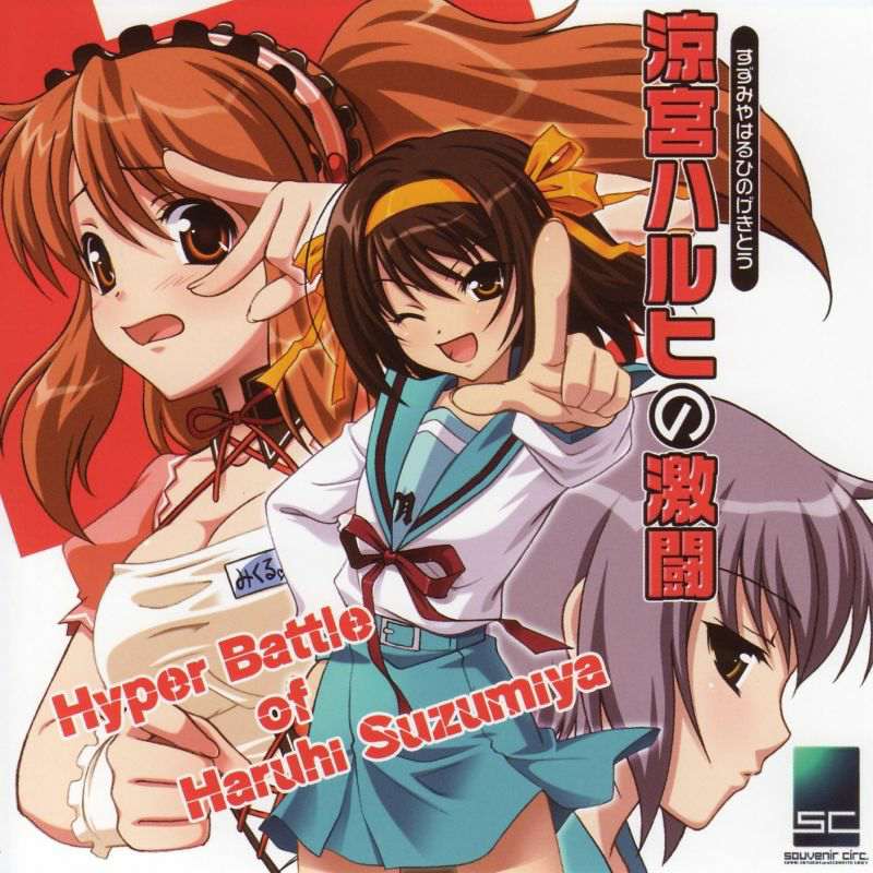 suzumiya haruhi no gekitou