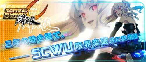 Super Cosplay War Ultra GENKAITOPPA