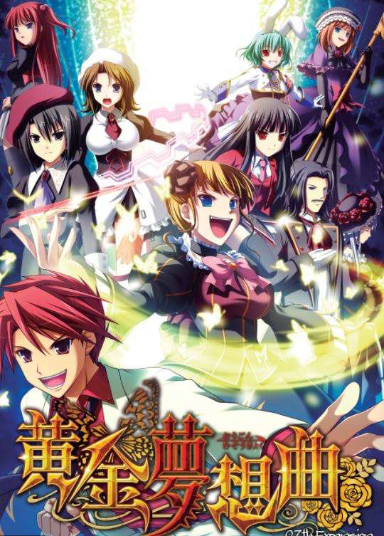 Ougon Musou Kyoku / Golden Fantasia / Симфония Золотых Снов