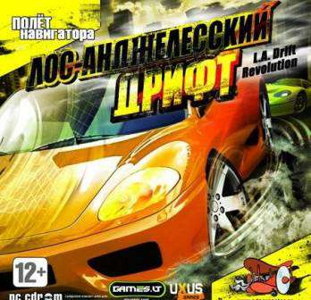 L.A. Drift Revolution / Лос-Анджелесский Дрифт