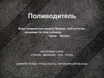 первый скриншот из Поливодитель