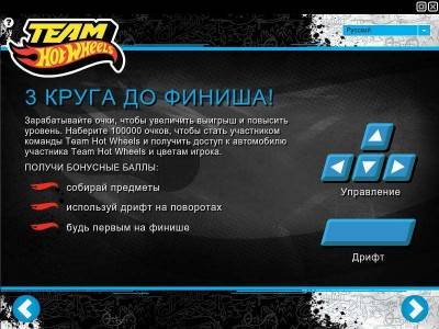 первый скриншот из TEAM HOT WHEELS drift / Команда горячие колёса дрифтинг