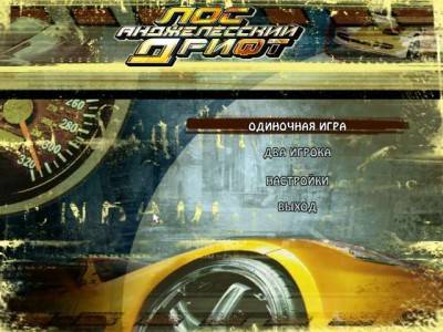 четвертый скриншот из L.A. Drift Revolution / Лос-Анджелесский Дрифт