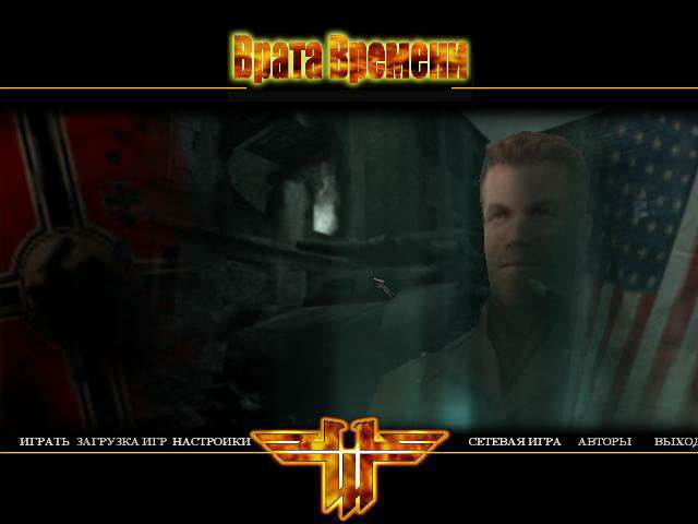 Wolfenstein return to castle: врата времени