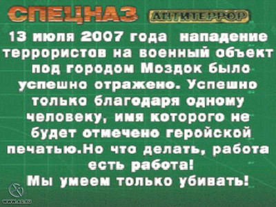 первый скриншот из Спецназ: Антитеррор