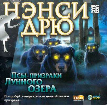 Nancy Drew: Ghost Dogs of Moon Lake / Нэнси Дрю: Псы-призраки Лунного озера