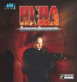 Nina: Agent Chronicles (Codename: Nina - Global Terrorism Strike Force) / Нина - дневники спецагента