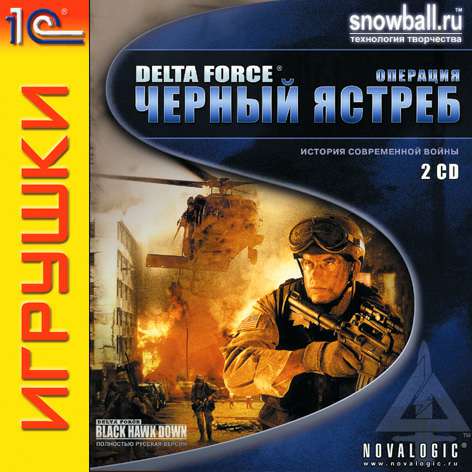 Delta Force: Black Hawk Down