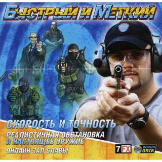 Rapid Gunner: Tactical Shooter / Rapid Gunner / Быстрый и меткий