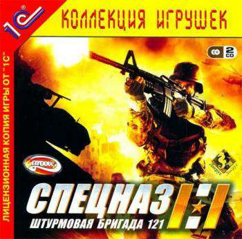 Combat: Task Force 121 (America's Secret Operations) / Спецназ. Штурмовая бригада 121