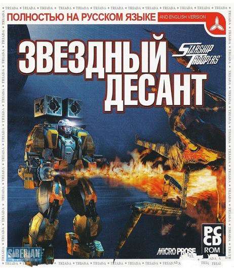 Starship Troopers: Terran Ascendancy / Starship Troopers / Звездный десант