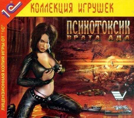 Psychotoxic : Gateway to Hell / Психотоксик : Врата Ада Psychotoxic : Gateway to Hell / Психотоксик : Врата Ада