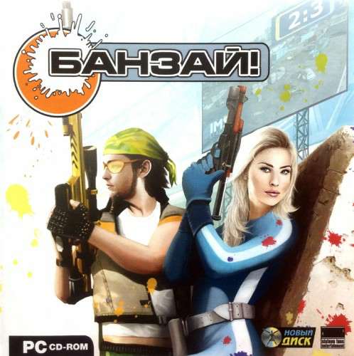 Gotcha! / Банзай! Gotcha! / Банзай!