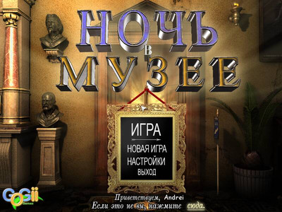 первый скриншот из Escape the Museum / Ночь в музее