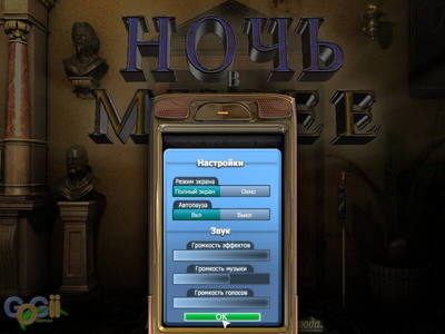 второй скриншот из Escape the Museum / Ночь в музее