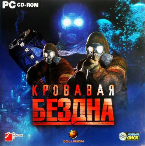 Кровавая Бездна