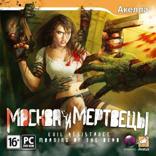 Evil Resistance: Morning of the Dead