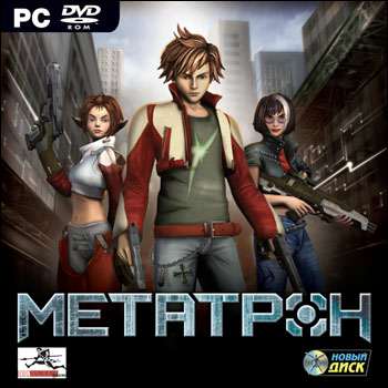 Метатрон