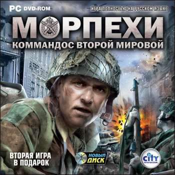 The Royal Marines Commando / Морпехи. Коммандос Второй мировой