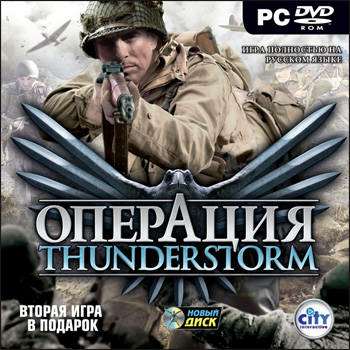 Операция Thunderstorm