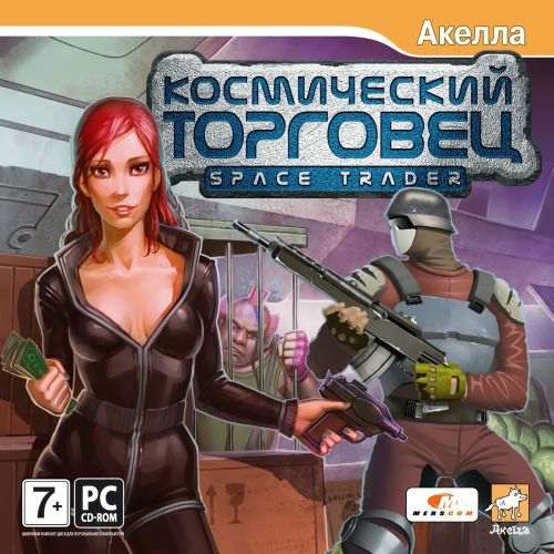 Космический Торговец